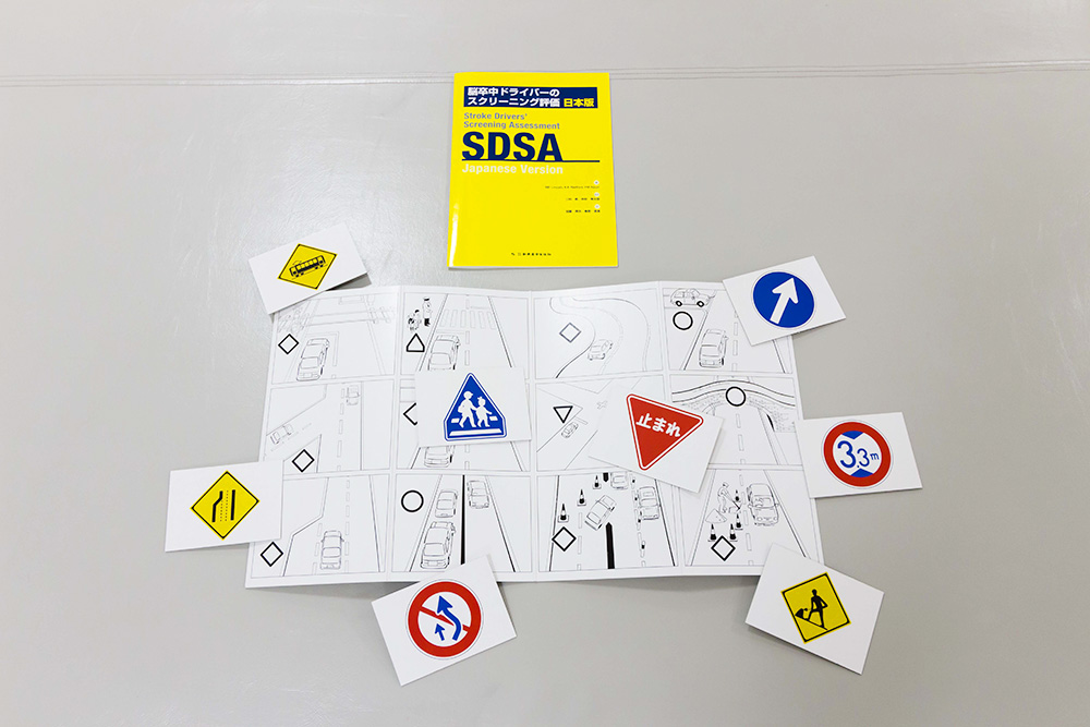 脳卒中ドライバーのスクリーニング評価（SDSA）