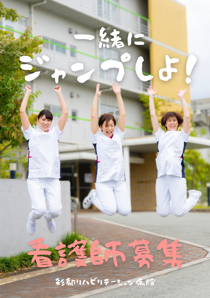 看護師募集